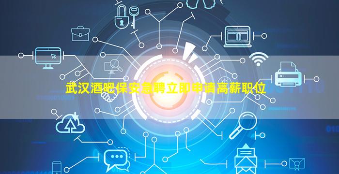 威海夜总会招聘
